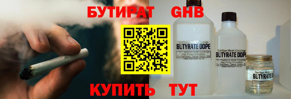 БУТИРАТ 99%  Вход с VPN  Аргун 