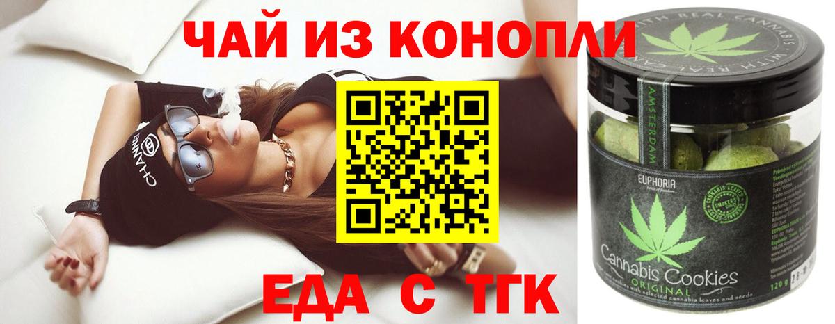 Печенье с ТГК конопля Аргун