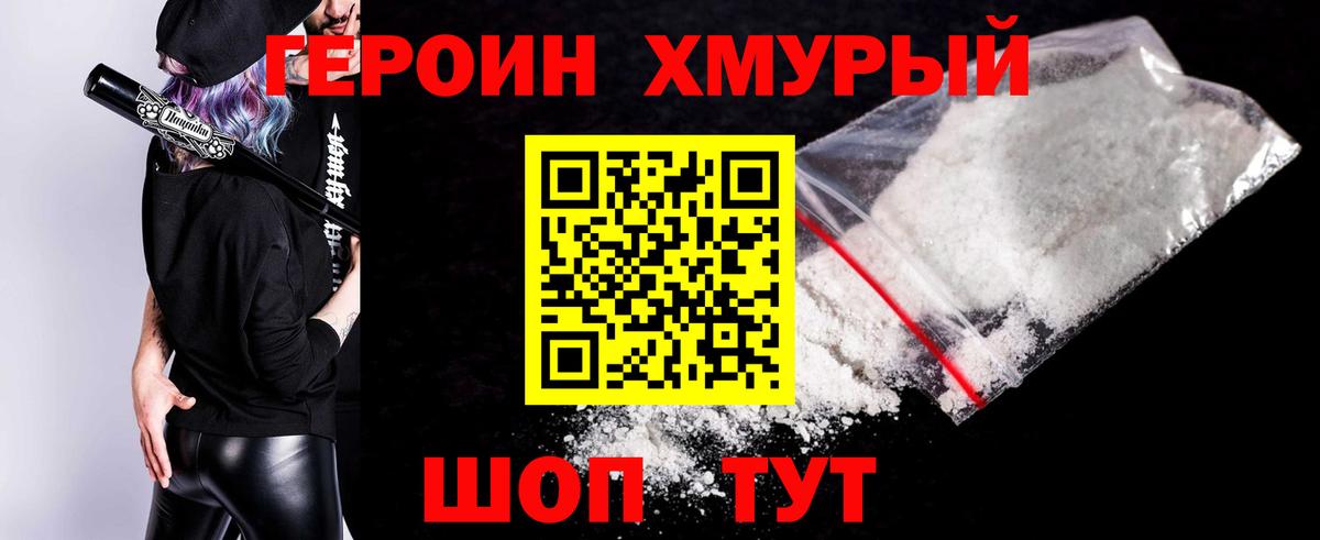 Героин  Героин герыч  Вход с VPN  Аргун 